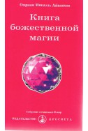 Книга божественой магии